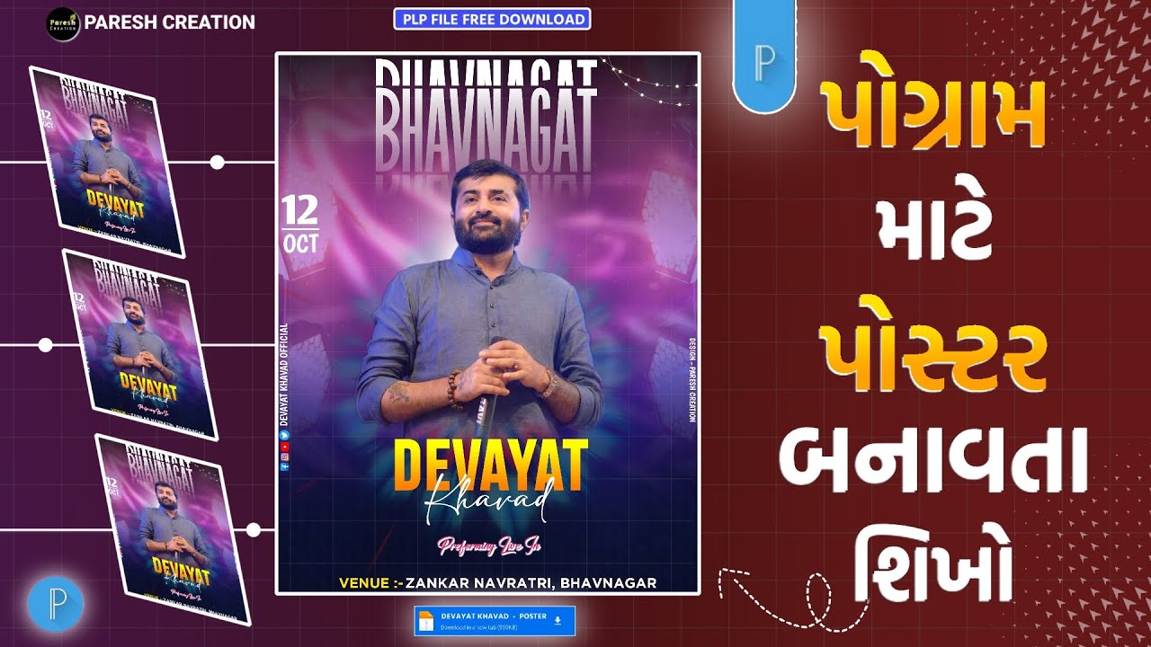 પોગ્રામ માટે પોસ્ટર બનાવતા શિખો 2024 | PROGRAM POSTER DESIGN 2025 | PROGRAM POSTER DESIGN GUJRATI