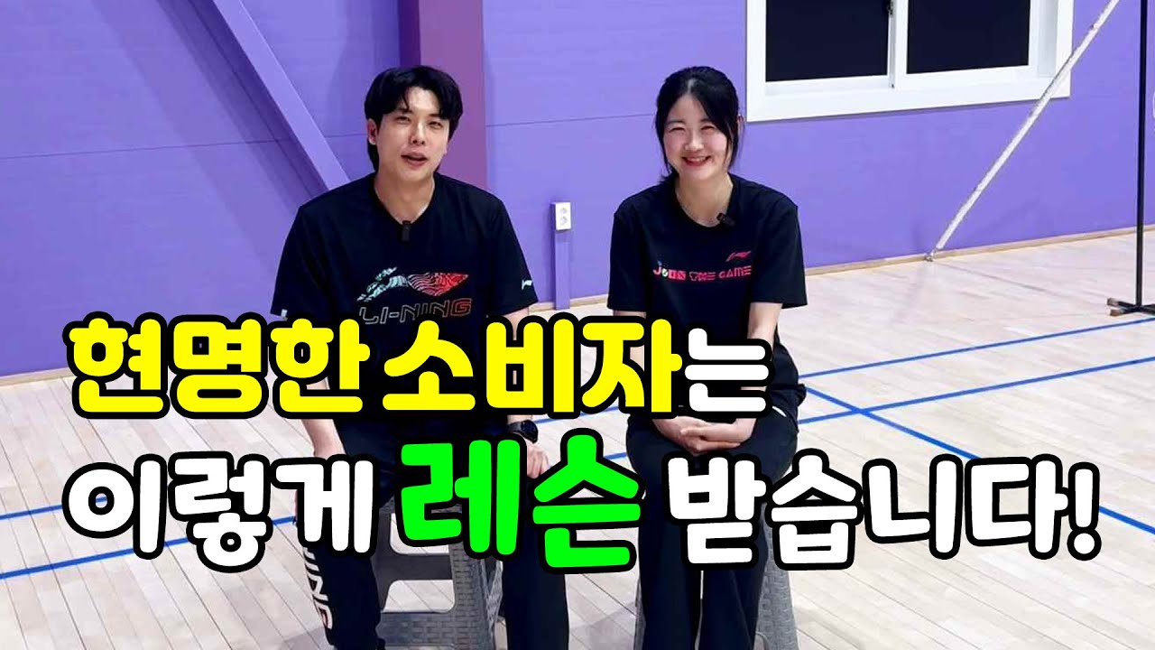 배드민턴 아카데미 레슨 어떤게 다르고 어떻게 받야야 할까!? 현명한 소비자가 되는 꿀팁!! | 자바배드민턴센터&아카데미 EP.18