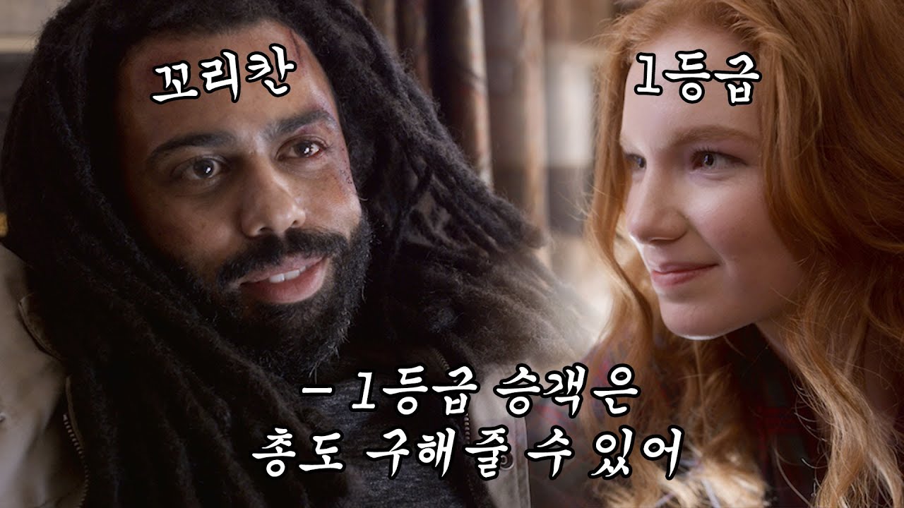 설국열차 1등급 푸른 눈을 가진 아이라면 | 뭅뭅픽