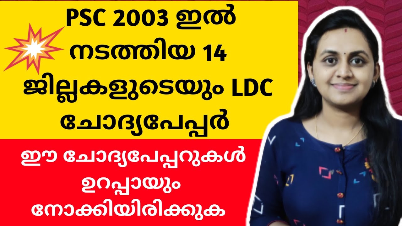 KERALA PSC 😍 LDC PREVIOUS YEAR QUESTION PAPER 😍 LDC MAINS | TIPS N TRICKS