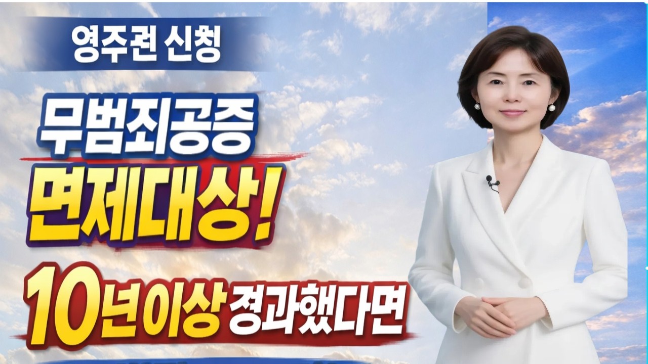 💕과거범죄경력 있어도 무범죄제출 면제대상 될수 있습니다. 상 끝까지 시청하면 좋은정보 많이 공유할수 있습니다, #중국비자  #일본비자  #베트남비자 #영주권 #국적