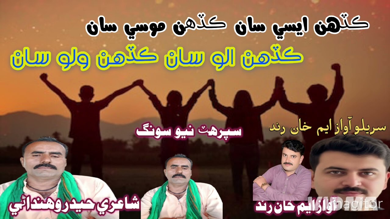 Kadhen Allu San Kadhen Wallu Saan Muhammad Khan Rind Singer New Song
