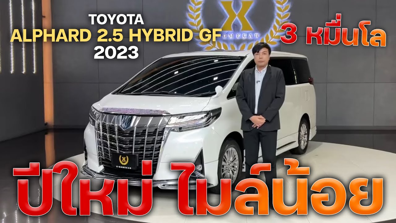 มาแล้ว ปีใหม่ ไมล์น้อย Toyota Alphard GF 2022 พร้อมชุดแต่งรอบคัน ไมล์ 33,xxx km เท่านั้น