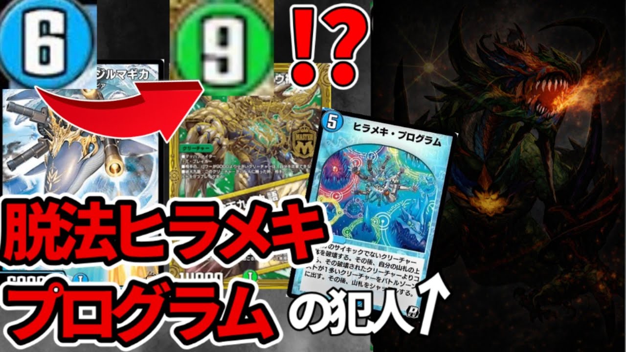 デュエプレ限定の壊れコンボを見つけました…【ヒラメキプログラム】【最強デッキへの道】#2