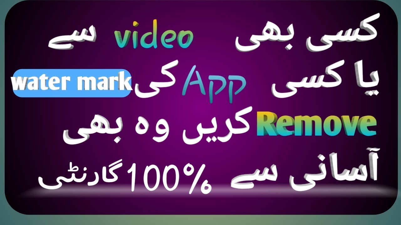 How to remove water mark/ video or App .free.