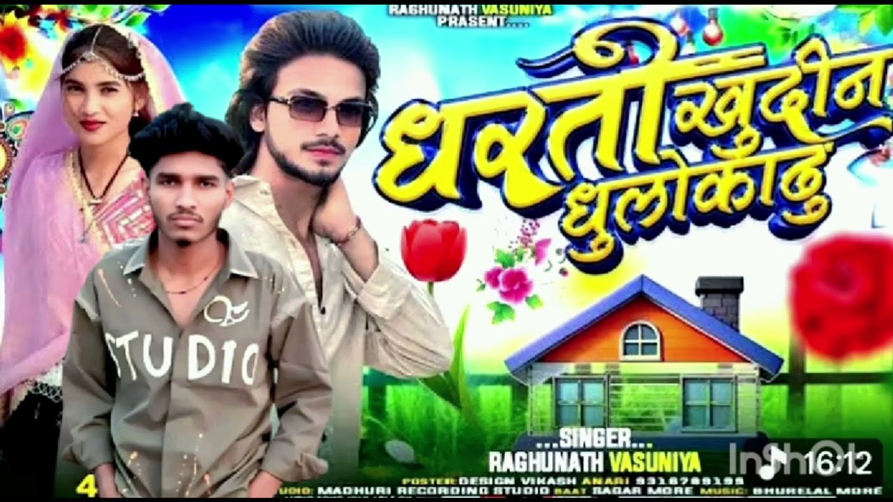 धरती  धुलो काडो300 vikas nane💔💔😭😭