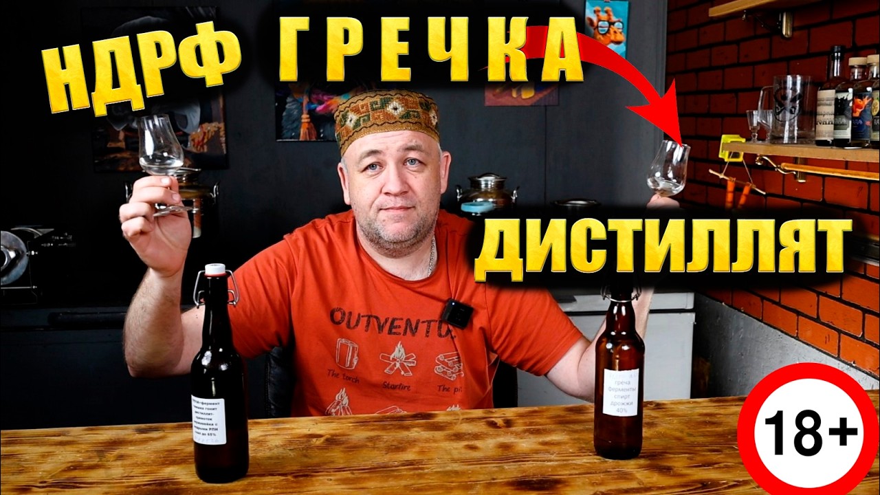 Хлебное вино из гречки Сравниваю с гречишным НДРФ