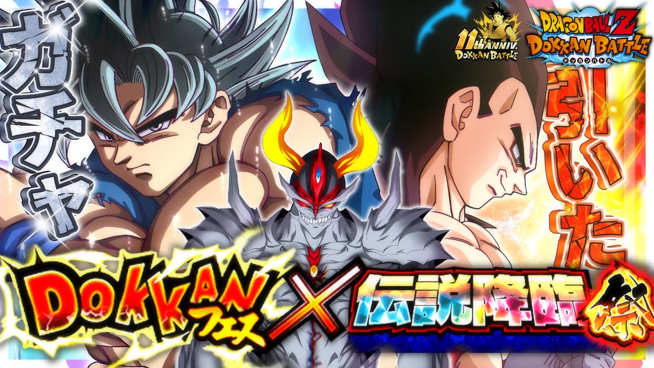 【#ドッカンバトル】最強で最高な11周年もいよいよクライマックスッ！ガチャ引いてきたぞッ！のお話。【魔王サタン】