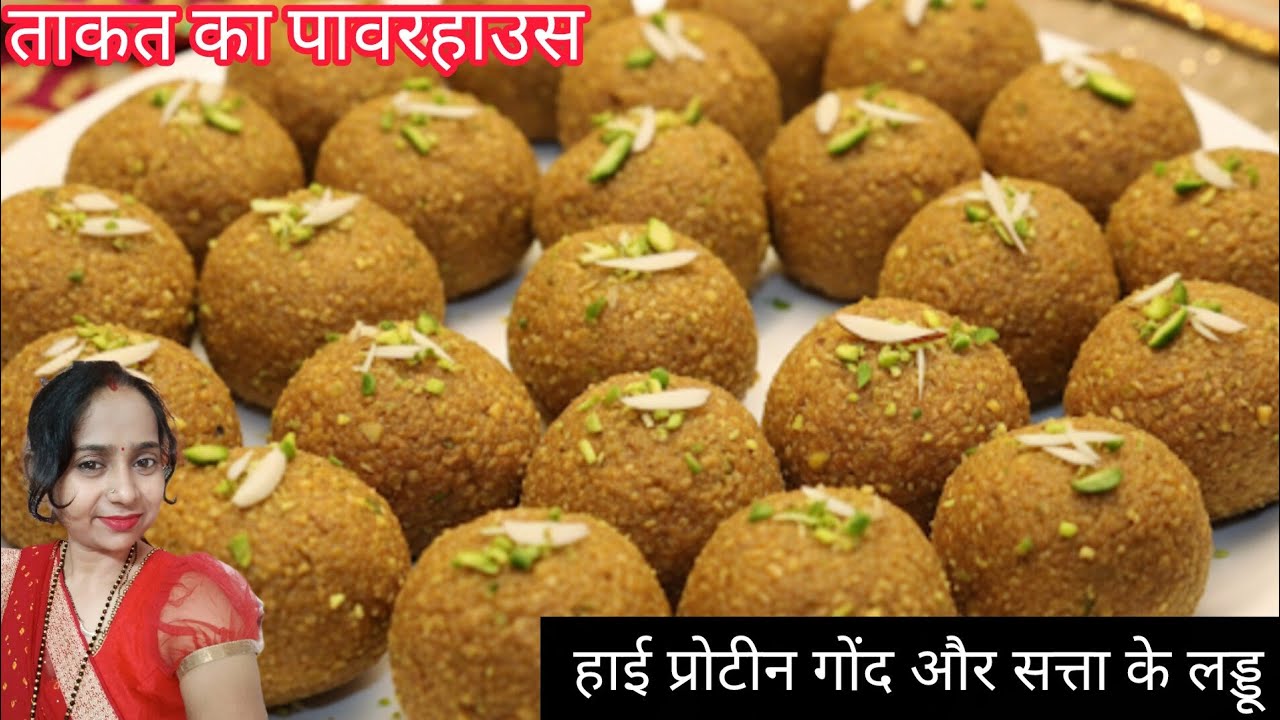 ताकत और सेहत का खजाना – गोंद सत्तू के लड्डू  Winter Special Protein Laddu #gondkeladdu
