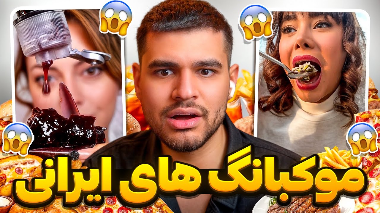 Иранский макбэнг 🤢 Супертоксичные иранские макбэнги