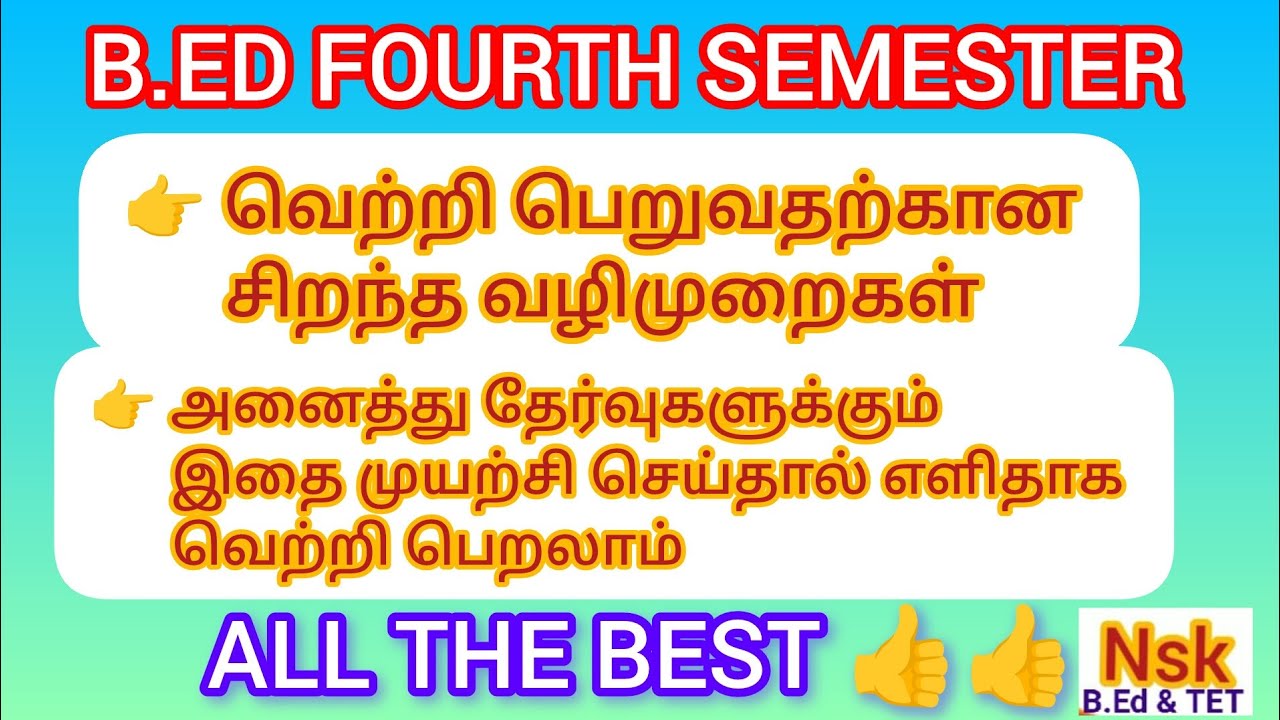 வெற்றி பெறுவதற்கான சிறந்த வழிமுறைகள் | B.ED FOURTH SEMESTER 