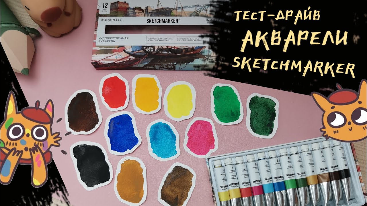 ТЕСТ-ДРАЙВ АКВАРЕЛИ SKETCHMARKER