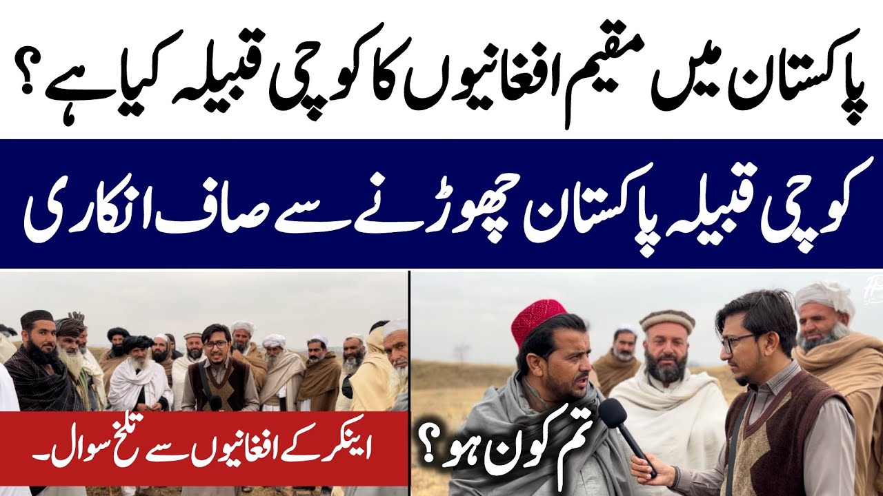 What is Afghan Kuchis Tribe & Its History In Pakistan || Afghan Refugees Latest Update In Pakistan