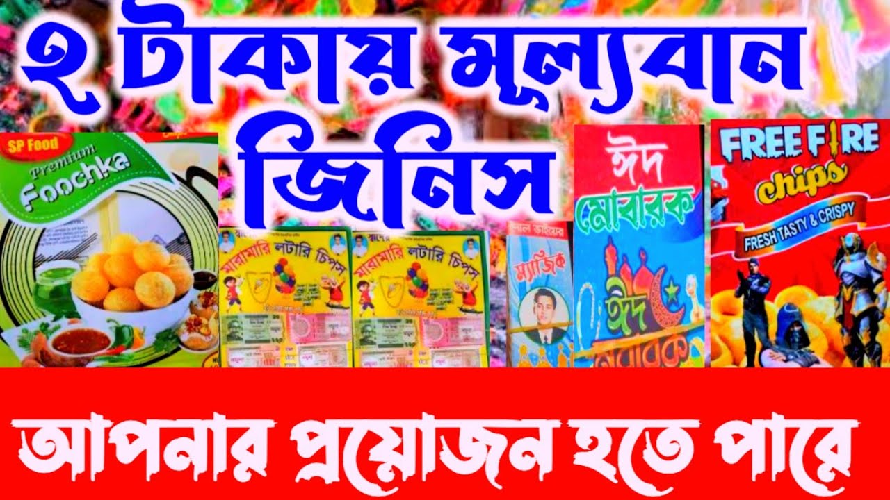 👉খেলনা বৃহত্তম পাইকারি মার্কেট চকবাজার👉 দুই টাকায় 👉মূল্যবান জিনিস toys wholesale market Chawkbazar 