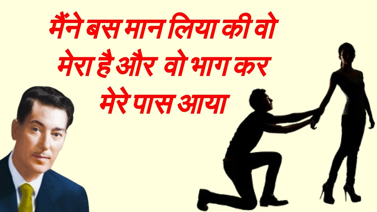 कैसे Assume करे SP is Already Yours | #manifestation | Law Of Assumption | Neville Goddard | LOA