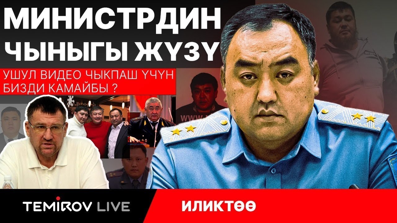 Ниязбеков бул видеону бардык жерден өчүртүп жатат | Айт Айт Десе | Иликтөө