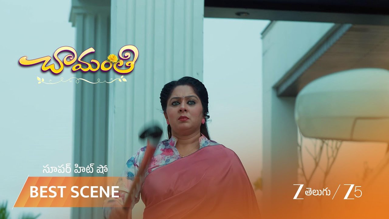 CHAMANTHI | కారుని నాశనం చేస్తానని బెదిరించిన రమాదేవి!