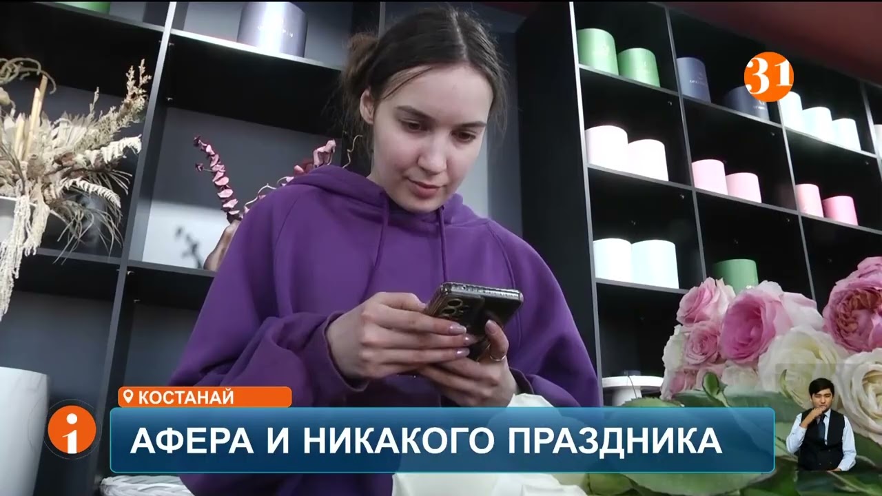 Казахстанцев предупреждают о волне мошенничества в преддверии 8 марта