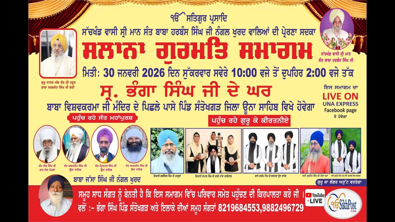 Live Now 🔴ਸੱਚਖੰਡ ਬਾਸੀ ਸੰਤ ਬਾਬਾ ਹਰਬੰਸ ਸਿੰਘ ਜੀ ਦੀ ਪ੍ਰੇਰਣਾ ਸਦਕਾ ਗੁਰਮਤਿ ਸਮਾਗਮ ਸੰਤੋਸ਼ਗੜ ਉਨਾ ਸਾਹਿਬ