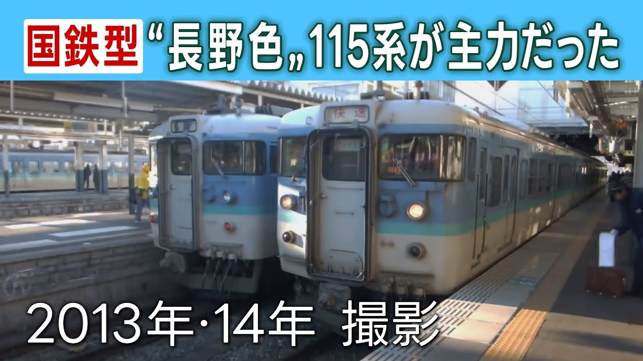 【なつかし】“旧型車両”が現役だった時代＠篠ノ井線、アルピコ交通上高地線 松本駅