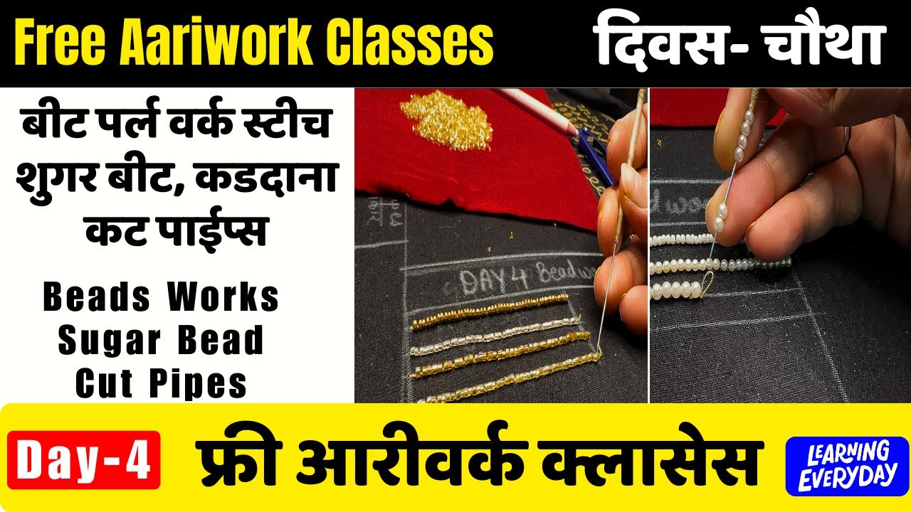Day-4 फ्री आरीवर्क क्लास दिवस चौथा शुगर बीट, कडदाना, कट पाईप्स | Aariwork Class Sugar Bead Cut Pipes