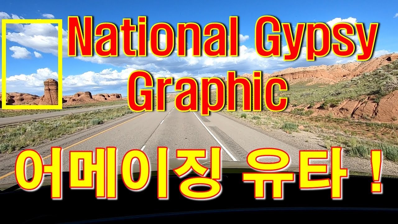 [Diesel Gypsy, Vlog #182] Planet Earth !!!  내셔널 집시 그래픽 !!ㅎㅎ, 어메이징 유타 ~~