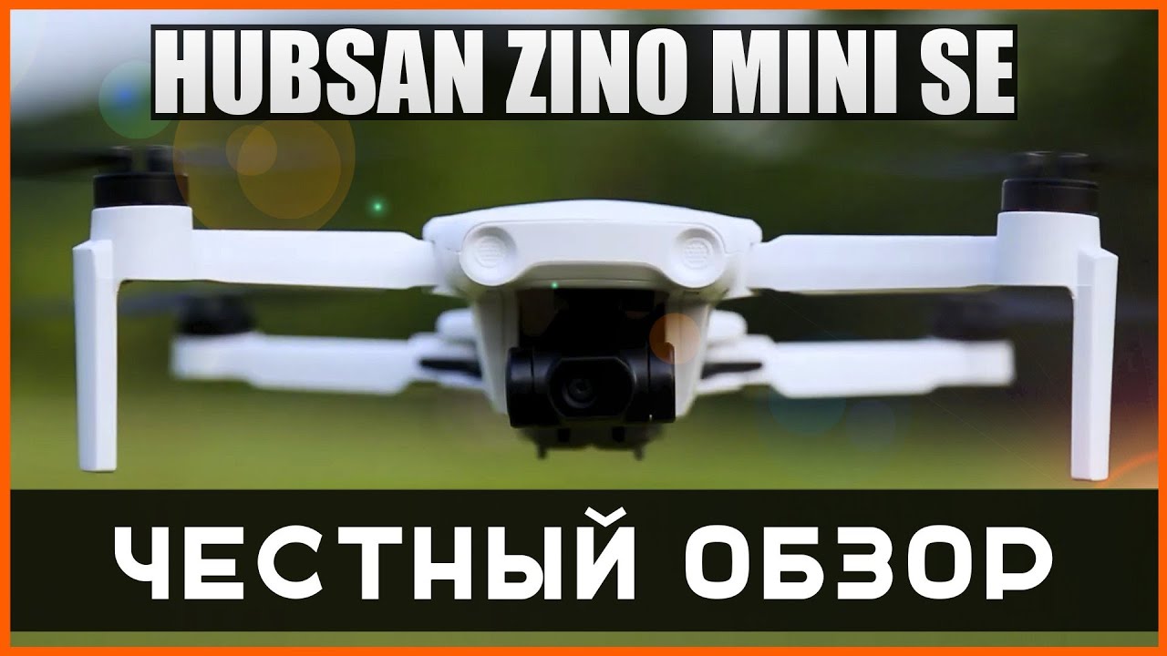 HUBSAN ZINO MINI SE : ЧЕСТНЫЙ ОБЗОР ( feat @Ronik )