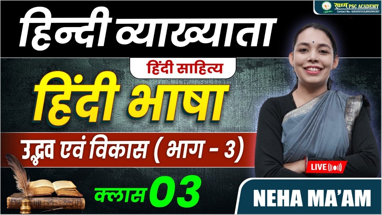 छ.ग.शिक्षक भर्ती || हिंदी व्याख्याता|| हिंदी भाषा उद्भव एवं विकास (भाग 02 ) क्लास 03 by NEHA ma'am
