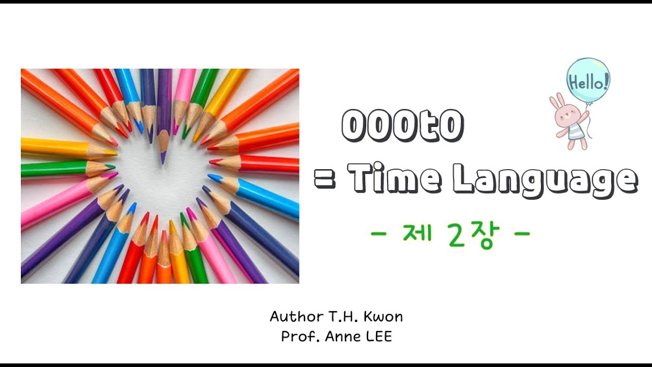 타임언어 제2장(감정표현언어)ㅣTime languageㅣ세계공통언어