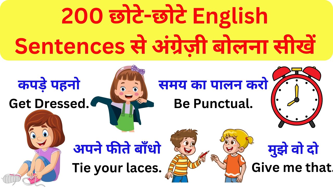 200 छोटे-छोटे Sentences से अंग्रेज़ी बोलना सीखें | Daily Use English Sentences | Spoken English