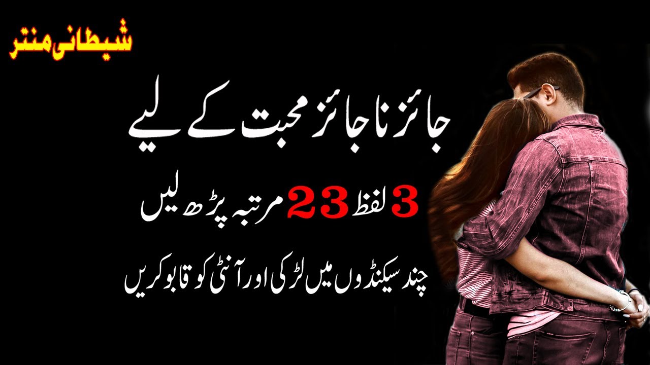 Naajayaz Mohabbat Ka Mantar // Mohabbat Ka Amal // Black Magic