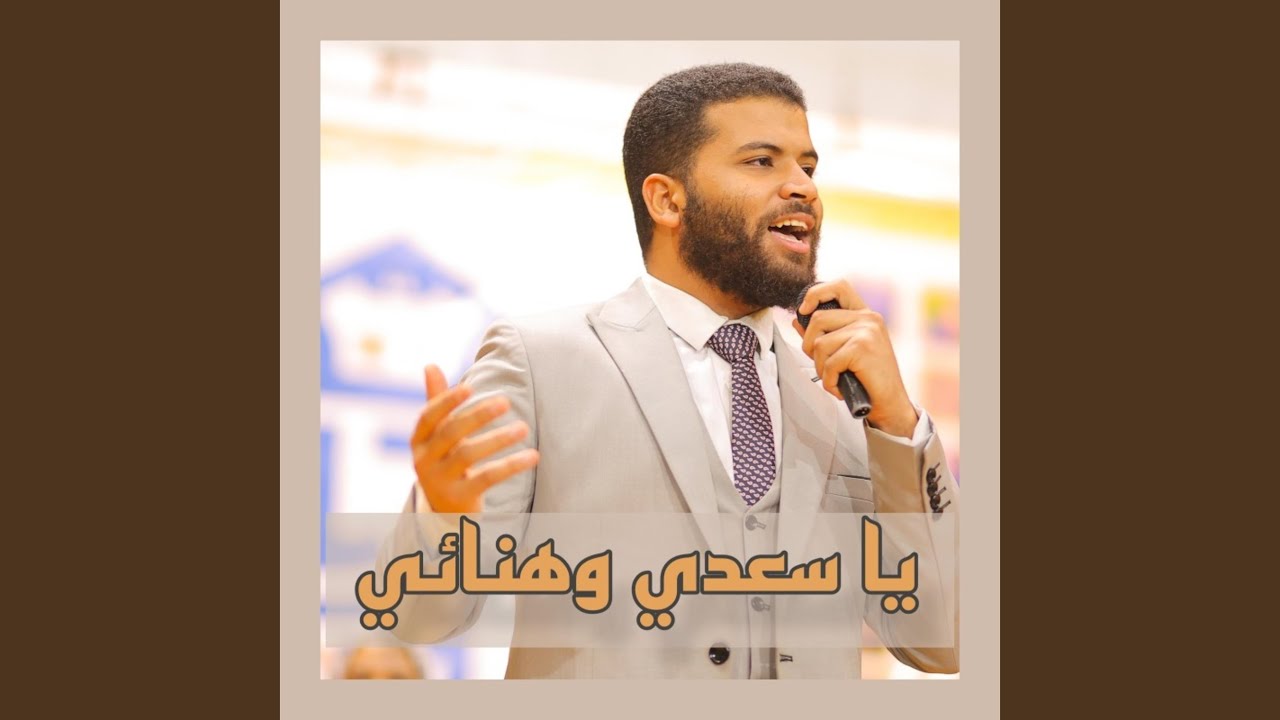 ياسعدي وهنائي (تجارة)