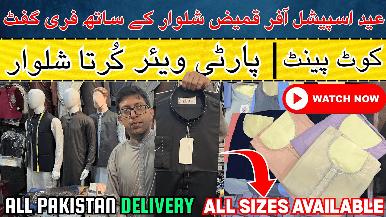 🚨 SALE ALERT | Eid Kameez Shalwar Collection 2026 | Free Gift Offer | All Pakistan Delivery 🔥