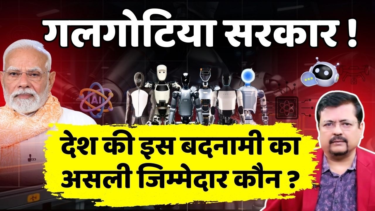 दुनियाभर में इस बेइज्जती का असली जिम्मेदार कौन ? Exclusive Report | Deepak Sharma