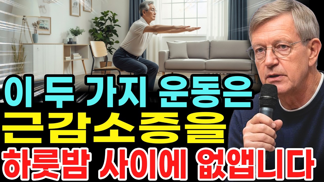 걷기는 잊으십시오! 이 두 가지 집에서 하는 운동은 근육을 키우고 근감소증을 없앱니다, 과학적 근거로 뒷받침됩니다.