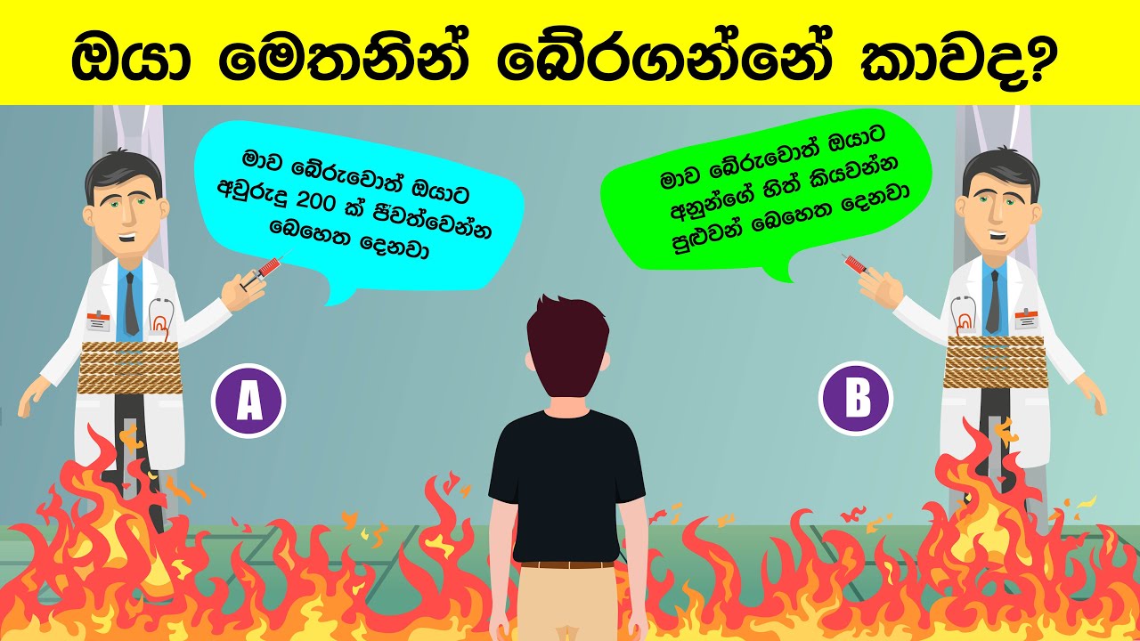 Smart Test EP:120| මේවා ස්මාට් වැඩ්ඩන්ට විතරයි | Riddles In Sinhala l Sinhala Riddles