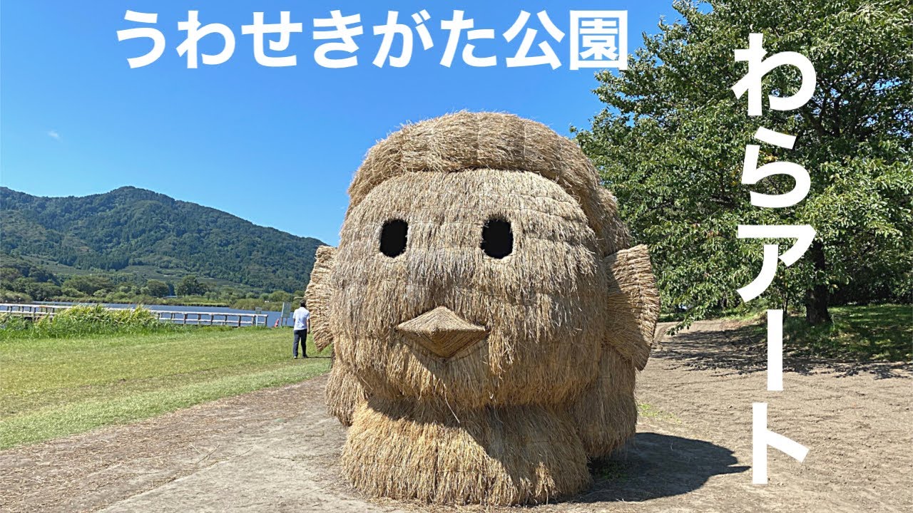 みのさんぽ！【上堰潟公園わらアート】新潟市西蒲区