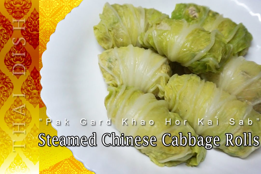 How to cook Thai Food : Steamed Chinese Cabbage Rolls  