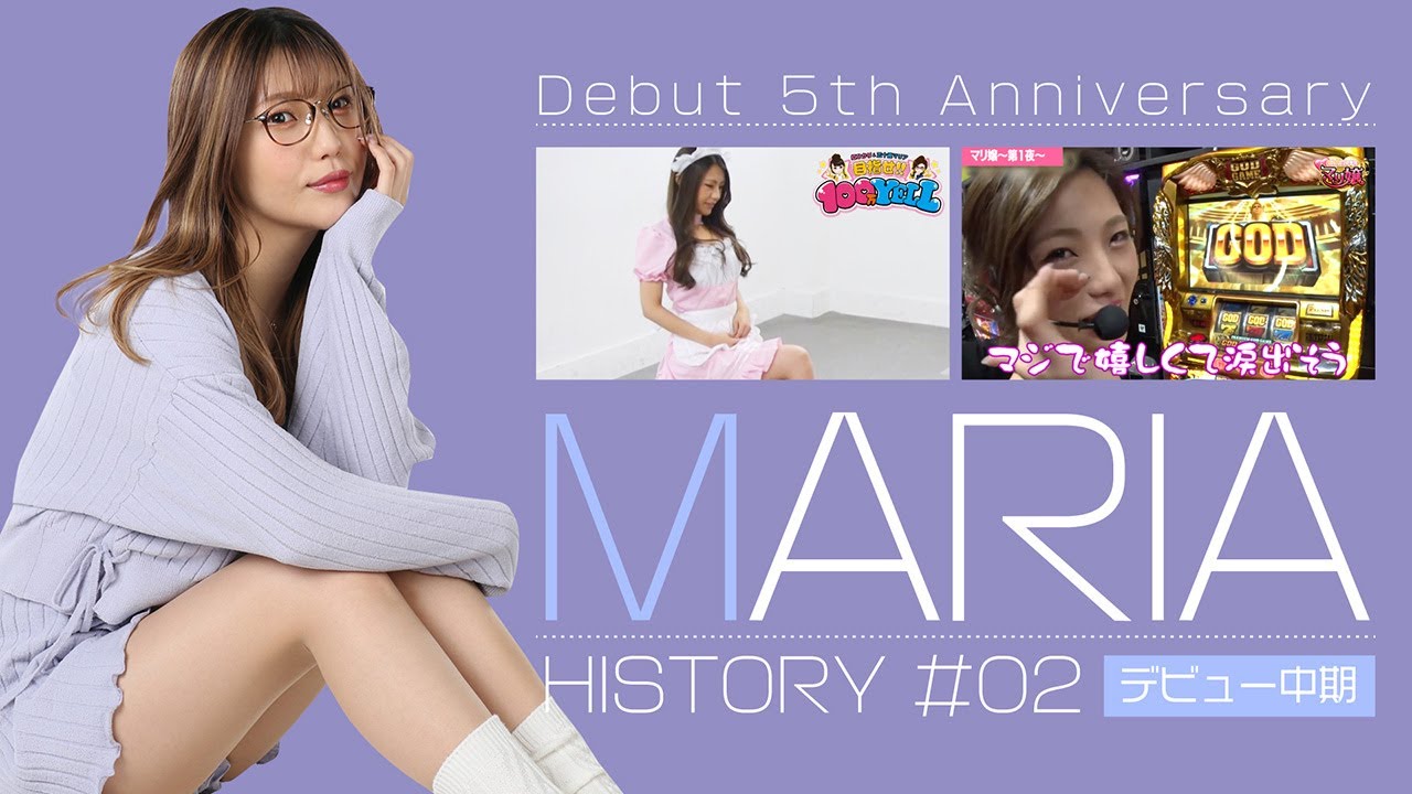 祝5周年！五十嵐マリア HISTORY#02 過激罰ゲームあり！マリ嬢と名物Dの出会いあり！ 《五十嵐マリア》[ジャンバリ.TV][パチスロ][スロット]