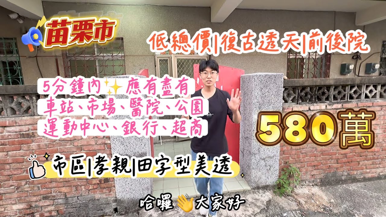 🤝賀成交✨中苗市心透天580萬✨老宅咖啡廳｜老屋改造｜溫馨起家厝｜前後院雙臨路｜大面寬｜絕版花磚 @小雲大蓁 