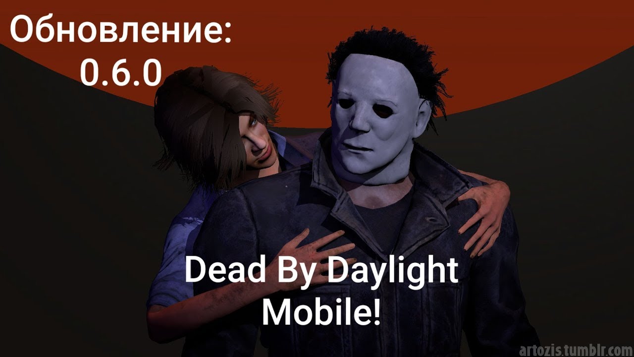 Dead By Daylight Mobile!Обновление 0.6.0