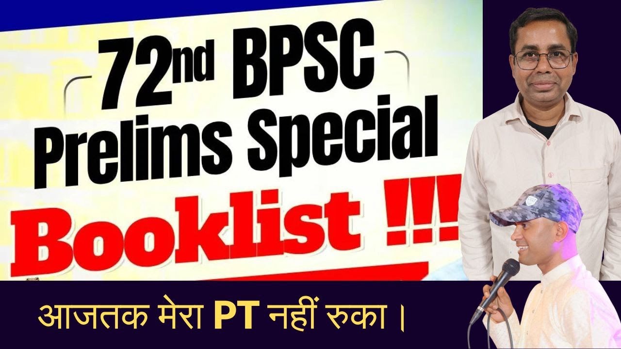 ऐसे फोड़ो 72nd  BPSC Prelims  को | 72nd BPSC Preparation Strategy | Sources |  Books  Strategy #bpsc