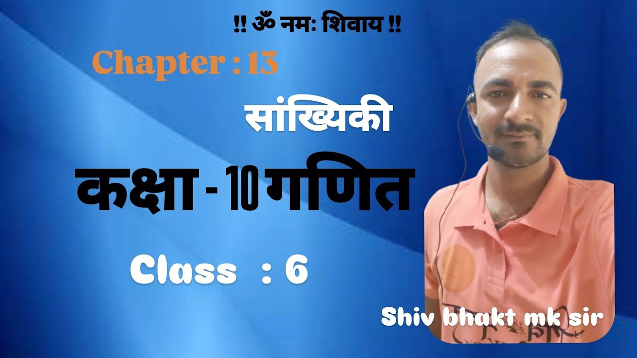 प्रश्नावली - 13.3 of 10th maths class by shiv bhakt mk sir