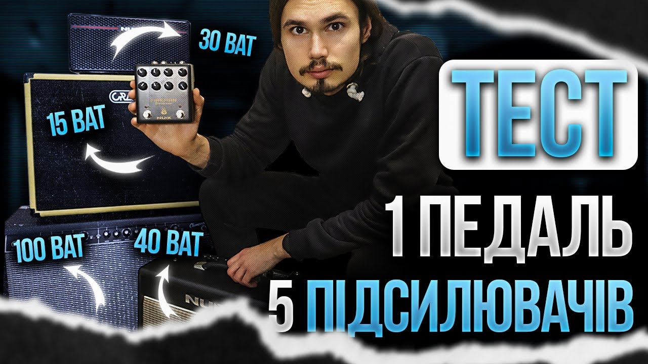 🎸Педаль distortion, через 5 різних комбопісилювачів. Лампа/цифра/транзюк/vst