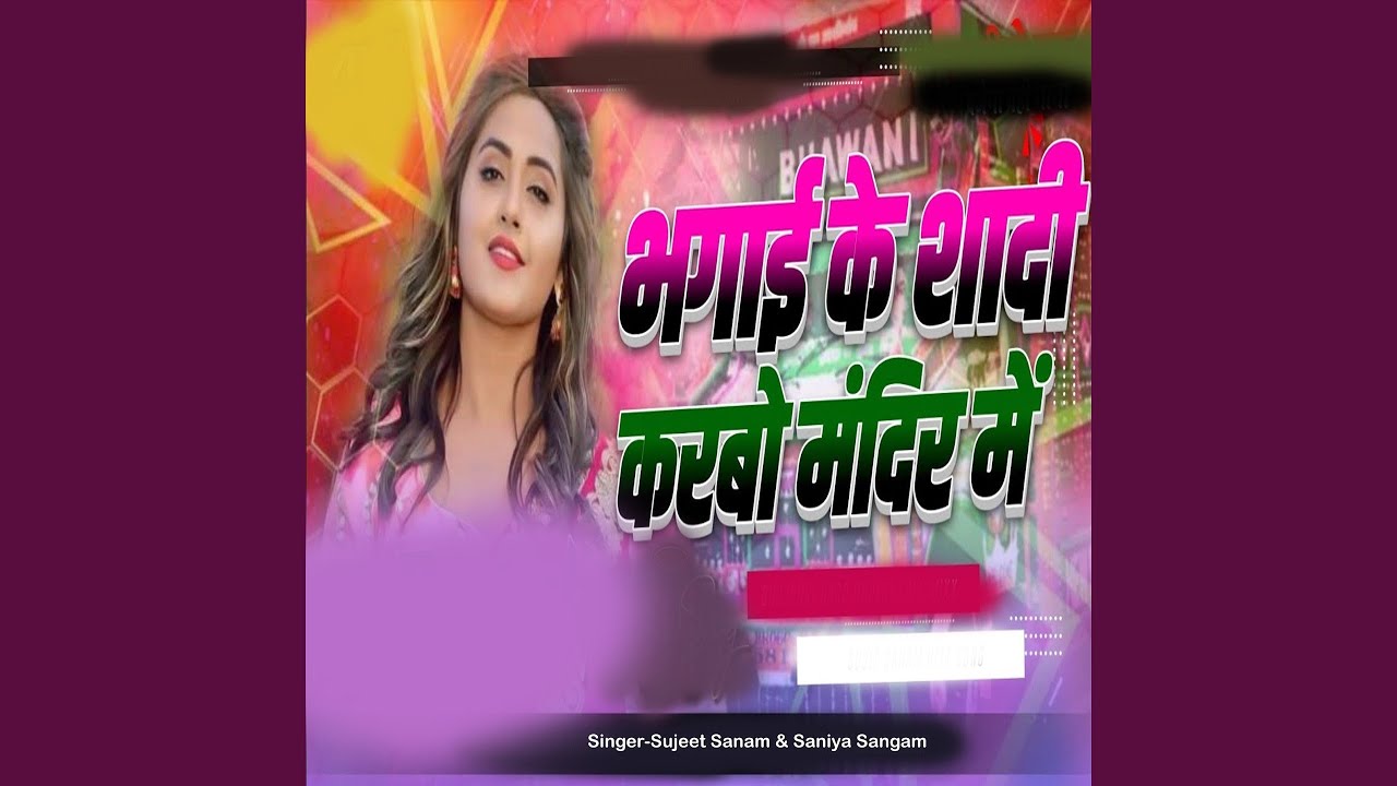 Bhagaye Ke Sadi KArbo Mandir Me