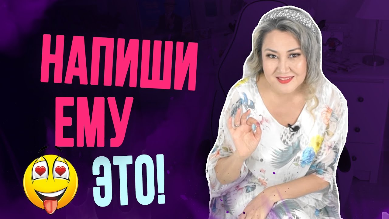 5 сообщений, которые сведут с ума любого мужчину