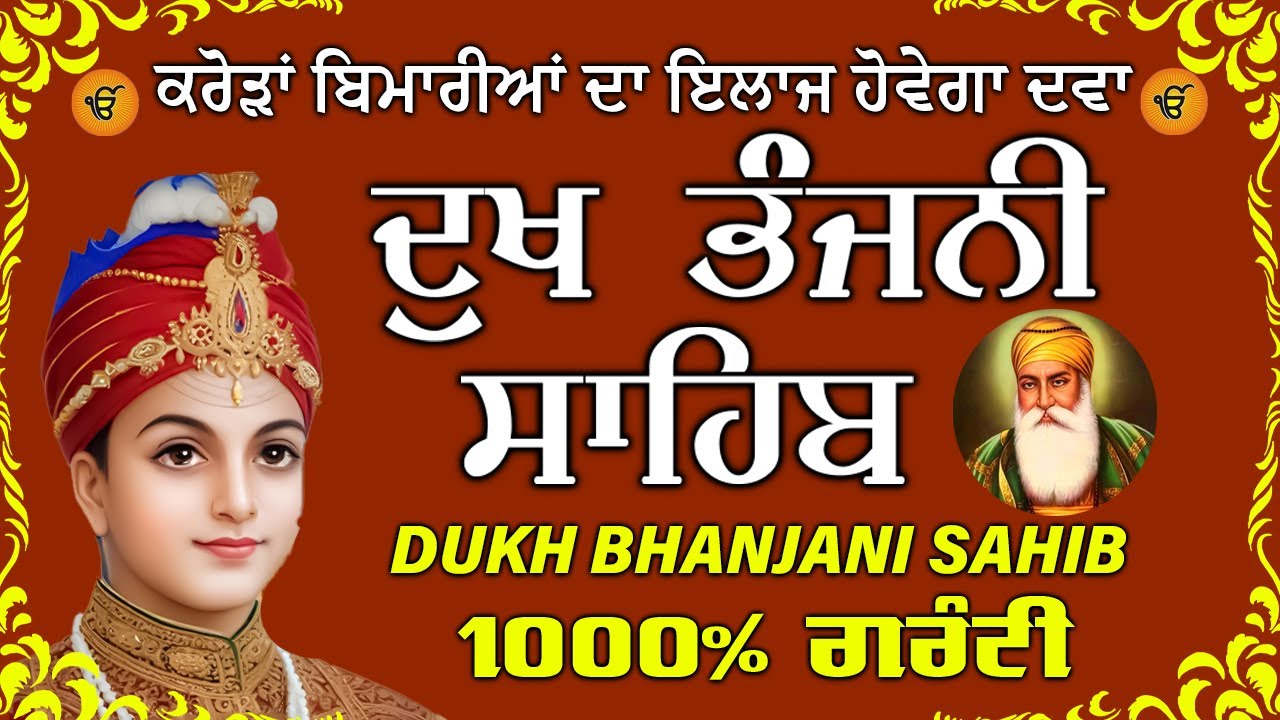 dukh bhanjani sahib  // waheguru ji sahib ji // dukhbhanjani path // 2025