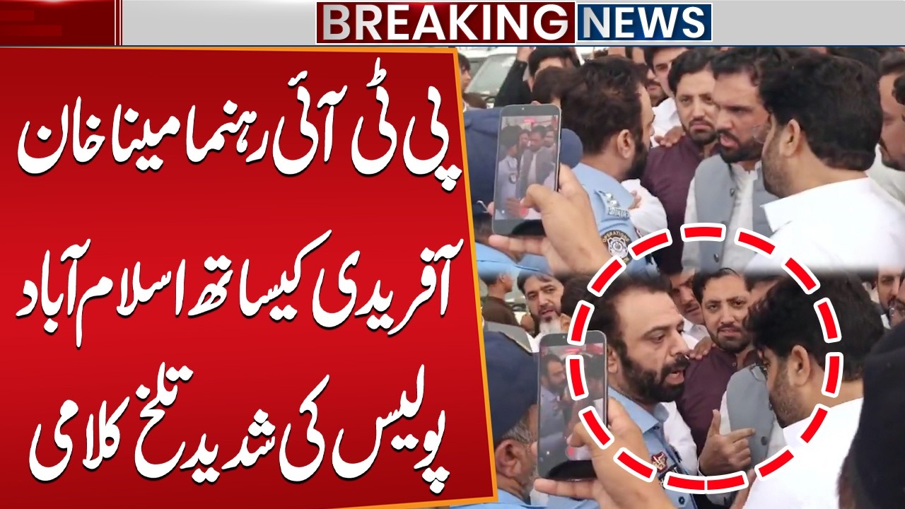 PTI Leader Meena Khan Afridi in Heated Argument with Islamabad Police | Public News