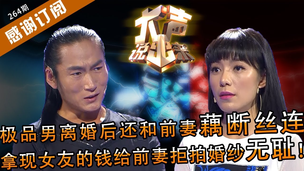 【精选】和前妻纠缠不清藕断丝连，甚至拿现女友的钱给前妻！拒拍婚纱不加入家庭聚会，到底是拿现任当提款机吗？一口一个爱，简直无耻至极！