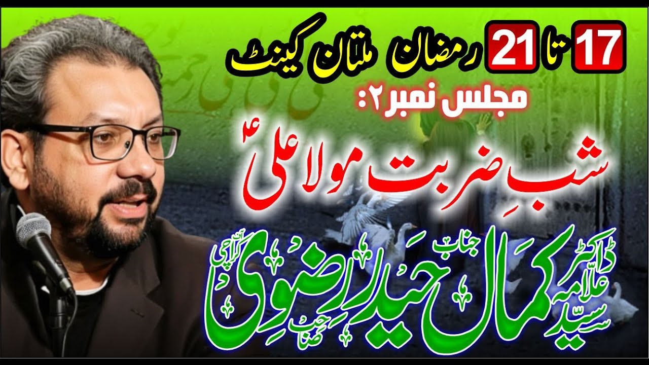 Allama Kamaal Haider Rizvi Of Karachi Majlis # 2 Shab e Zarbat Mola Ali a.s 20 Ramzan @AzadarMajalis